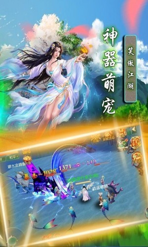 仙魔圣域仙缘版软件截图3