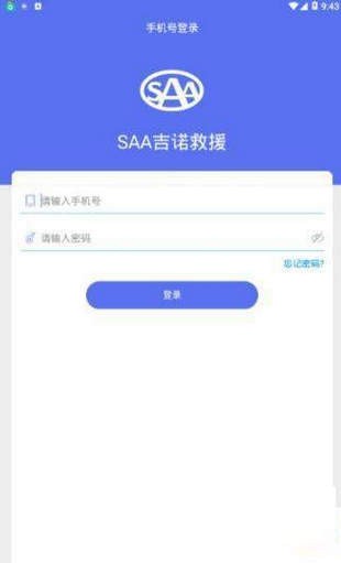 SAA吉诺救援软件截图1