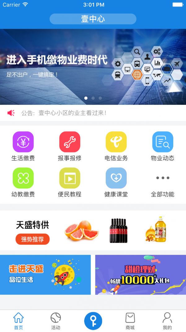 天盛优生活软件截图0