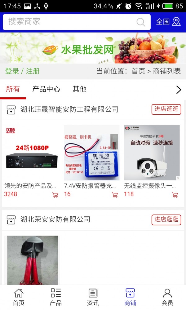 湖北安防网软件截图3