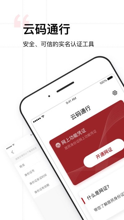 云码通行软件截图3