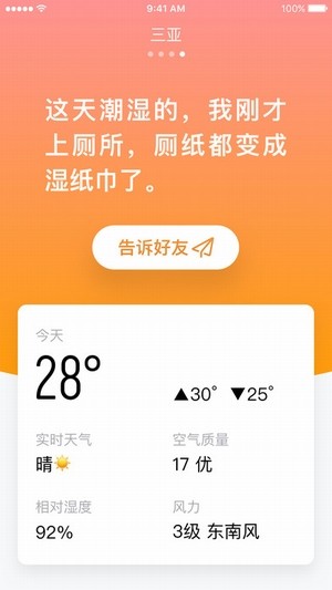 小明天气软件截图3