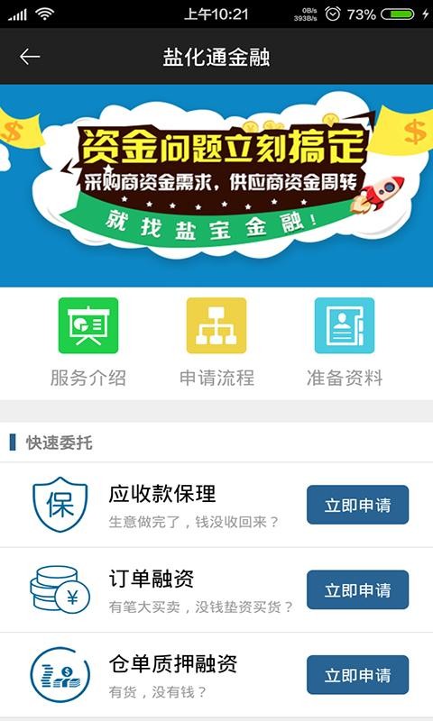 盐化通软件截图3