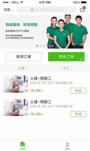 家事客软件截图1