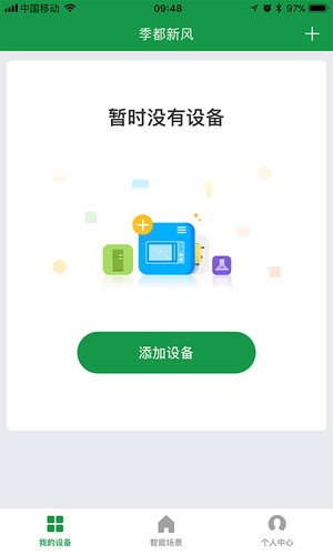 季都新风软件截图1