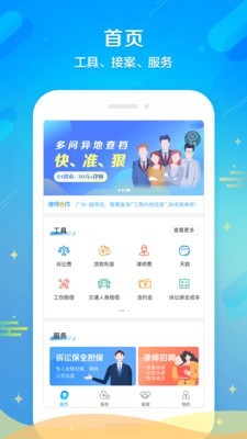 多问律师软件截图1