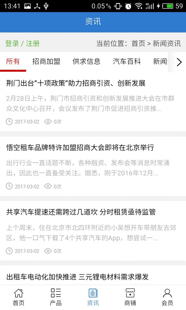 湖北专用汽车软件截图2