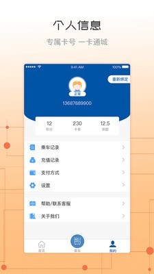 天骄通软件截图1