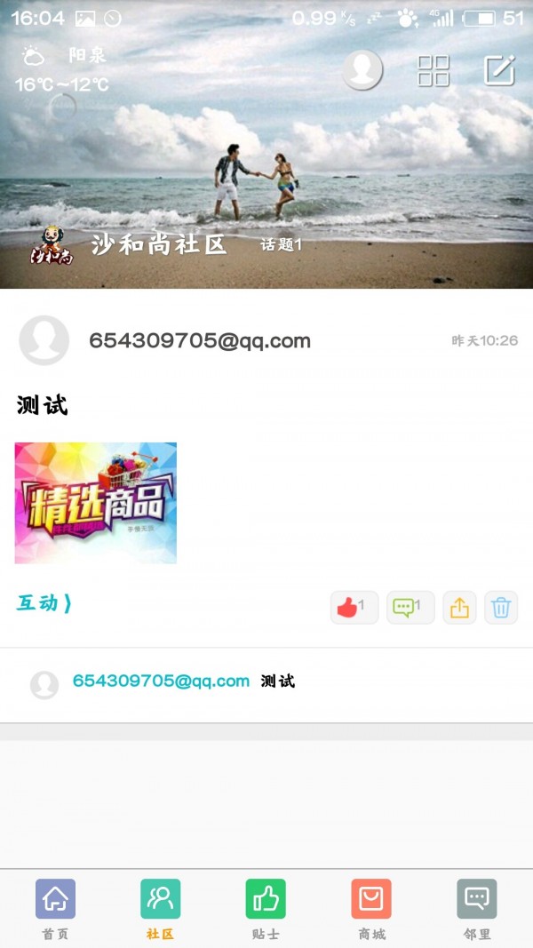 沙和尚社区软件截图2