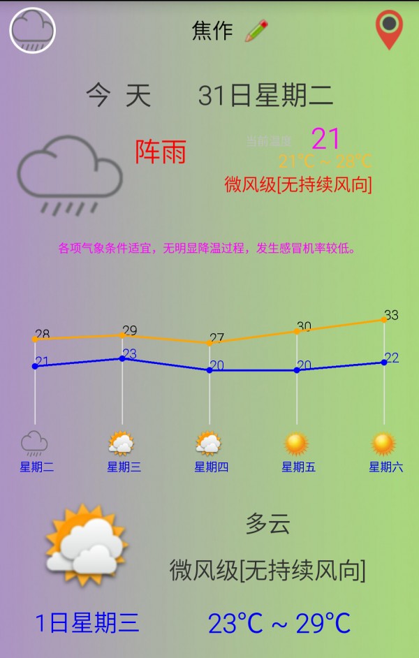 爱你天气软件截图0