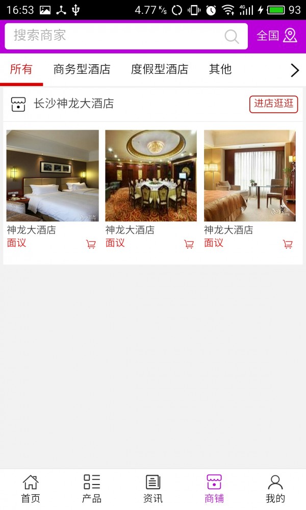 湖南酒店官网软件截图3