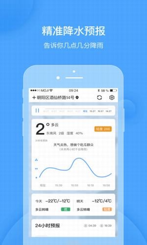 天气短时预报软件截图3