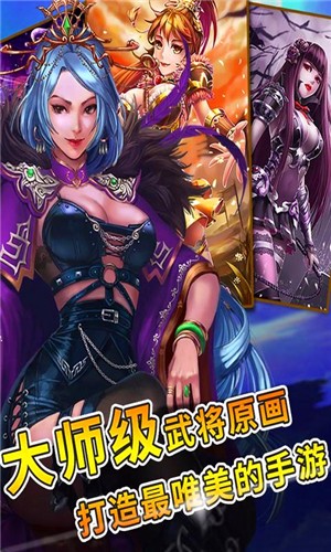 姬斗三国软件截图1