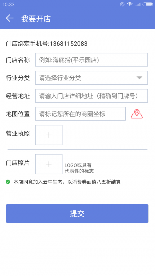 云牛商家软件截图0