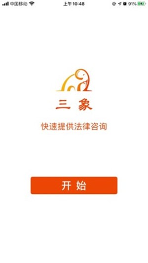 三象软件截图3