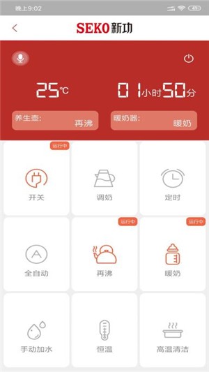 智能养生壶软件截图2