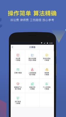 法义律师端软件截图1