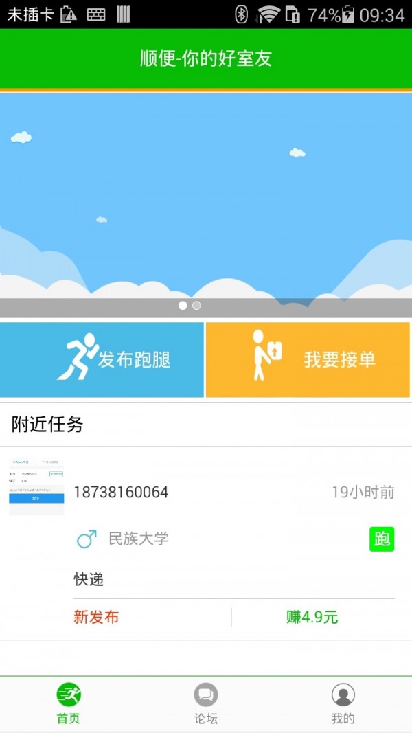 顺便跑腿软件截图0