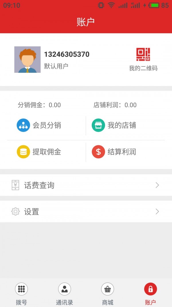 方圆商汇软件截图3