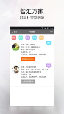 智汇万家软件截图1
