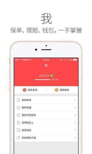 美亚保险精选软件截图3