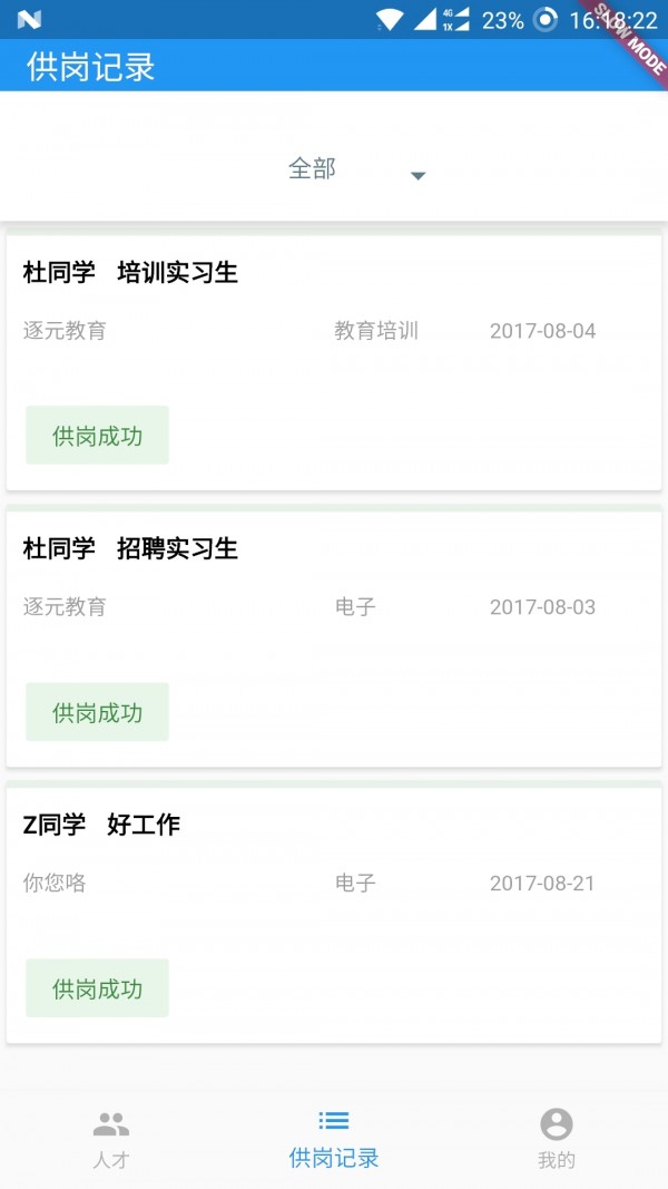 伯乐计划软件截图3