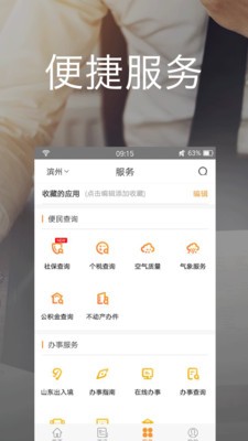 e滨州软件截图3