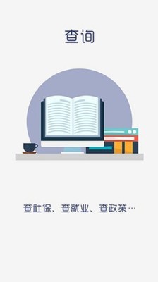 盘锦人社软件截图0