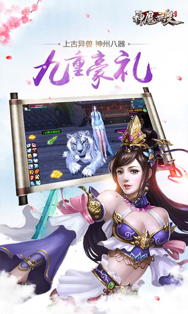 神魔无双软件截图1