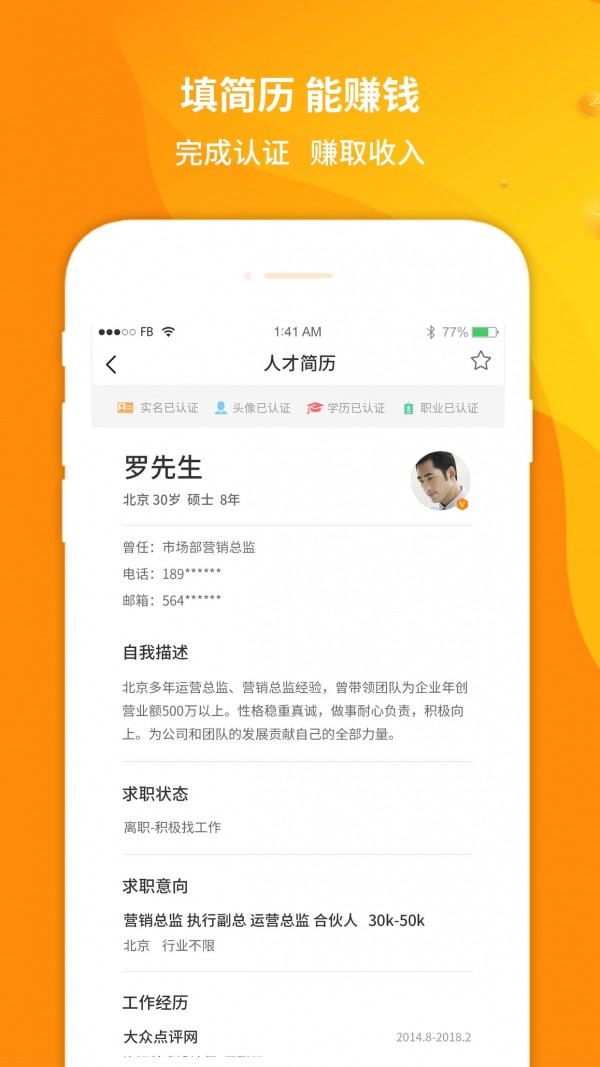 比特聘软件截图2