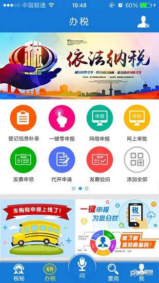 云南税务软件截图2