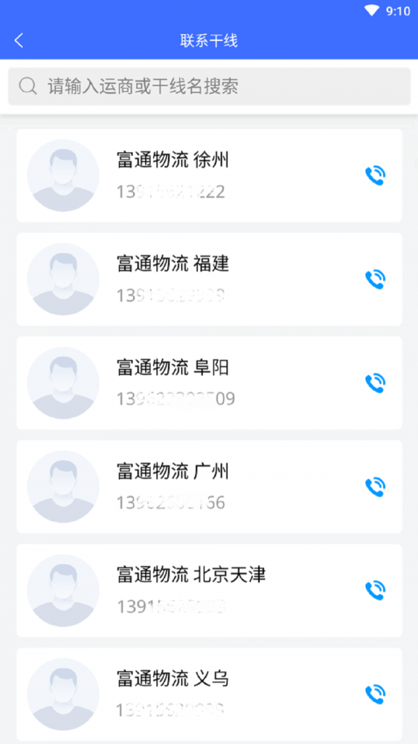 运融通驿站软件截图1