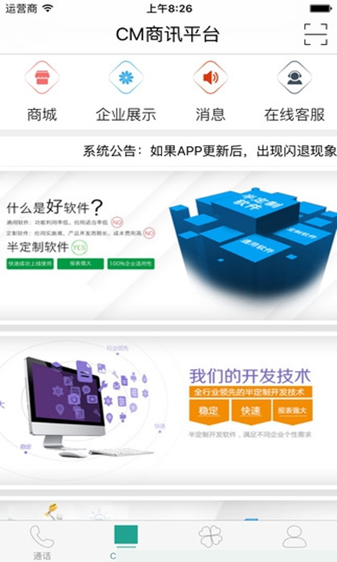 CM商讯软件截图0