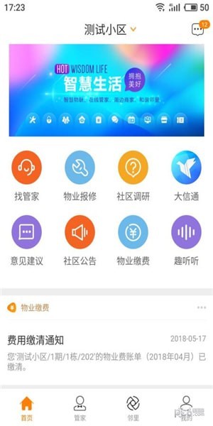 大信易生活软件截图1