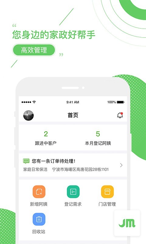 家盟系统软件截图0