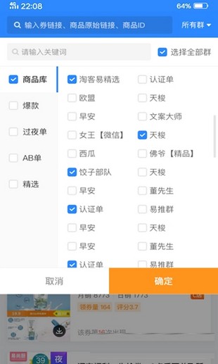 淘客易软件截图1