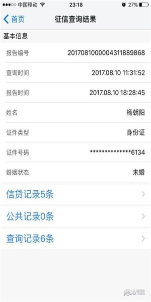 公积金快速查询软件截图3