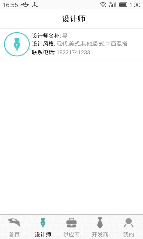 蜡笔兔管家软件截图1