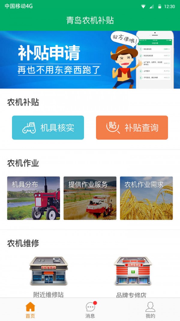 青岛农机补贴软件截图0