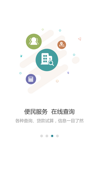 呼伦贝尔公积金软件截图2