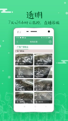 牧猪宝软件截图1