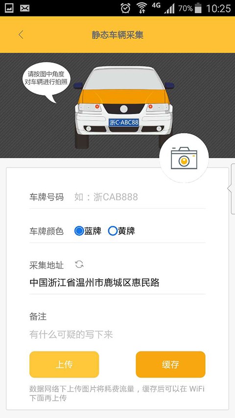 路边拍软件截图0