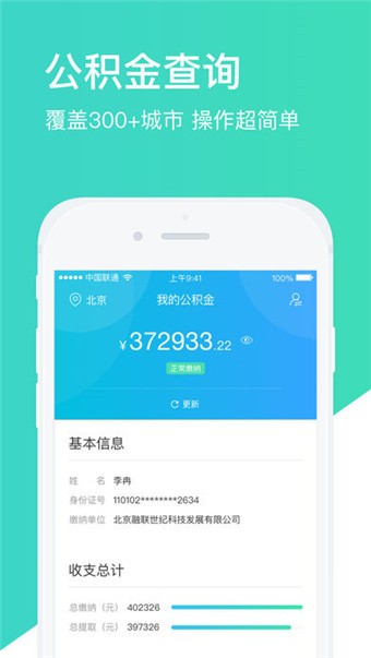 任丘公积金软件截图2