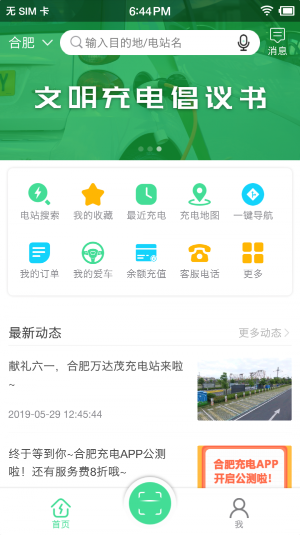 合肥充电软件截图0