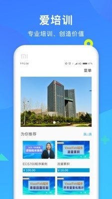 掌上中控软件截图3