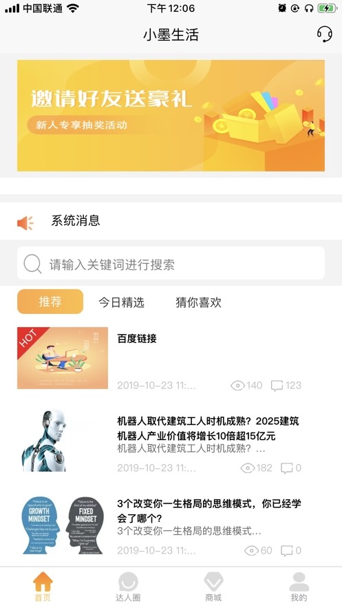 小墨生活软件截图2