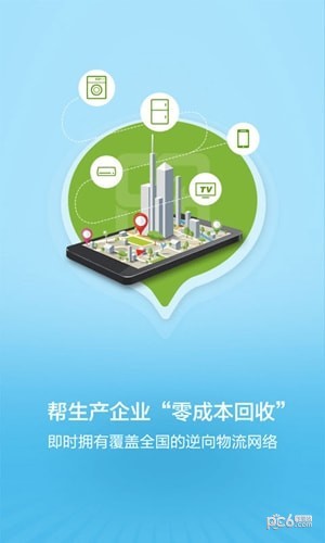 代收垃圾软件截图1