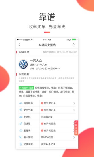 车鉴定商家版软件截图1