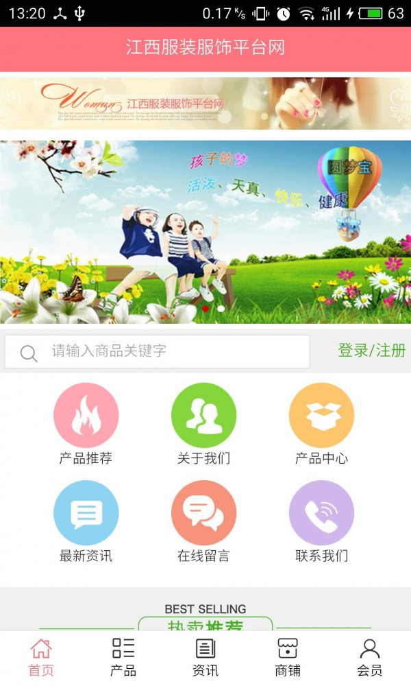 江西服装服饰平台网软件截图0