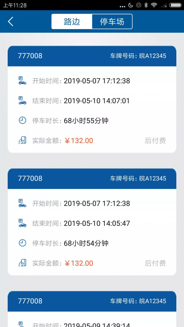 智慧金寨软件截图1